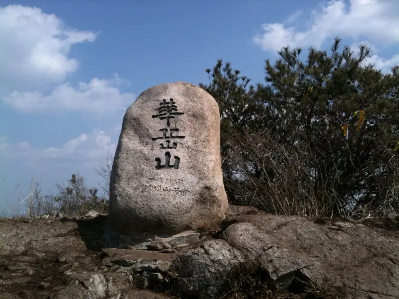 화악산 (경상도) 장소 사진